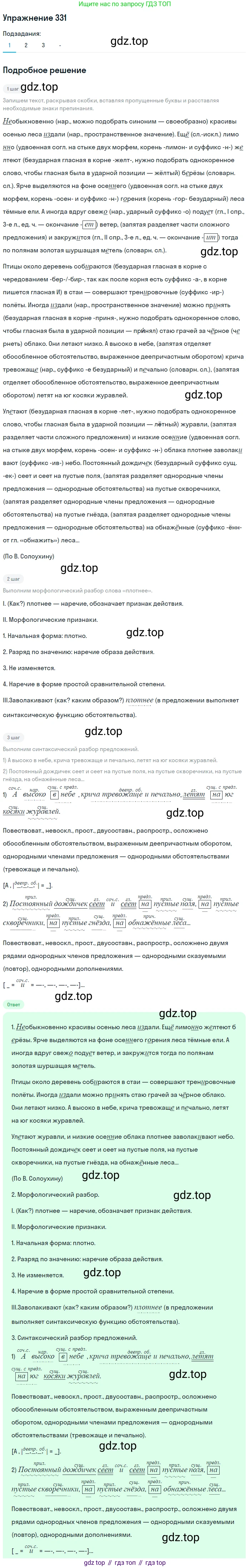Русский язык, 7 класс Учебник, авторы: Рыбченкова Лидия Макаровна, Александрова Ольга Макаровна, Загоровская Ольга Владимировна, Нарушевич Андрей Георгиевич, Вакурова Ольга Фёдоровна, Григорьев Андрей Владимирович, Кузина Анна Николаевна, издательство Просвещение, Москва, 2019, коричневого цвета, Часть 2, страница 33, номер 331, Решение 1 (продолжение 2)