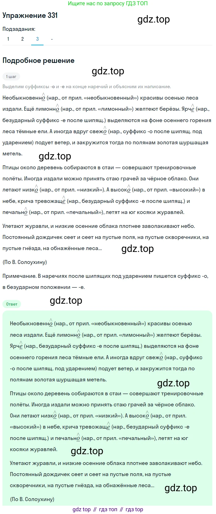 Русский язык, 7 класс Учебник, авторы: Рыбченкова Лидия Макаровна, Александрова Ольга Макаровна, Загоровская Ольга Владимировна, Нарушевич Андрей Георгиевич, Вакурова Ольга Фёдоровна, Григорьев Андрей Владимирович, Кузина Анна Николаевна, издательство Просвещение, Москва, 2019, коричневого цвета, Часть 2, страница 33, номер 331, Решение 1 (продолжение 4)