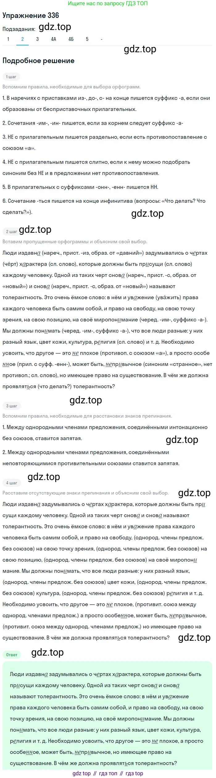 Русский язык, 7 класс Учебник, авторы: Рыбченкова Лидия Макаровна, Александрова Ольга Макаровна, Загоровская Ольга Владимировна, Нарушевич Андрей Георгиевич, Вакурова Ольга Фёдоровна, Григорьев Андрей Владимирович, Кузина Анна Николаевна, издательство Просвещение, Москва, 2019, коричневого цвета, Часть 2, страница 35, номер 336, Решение 1 (продолжение 3)