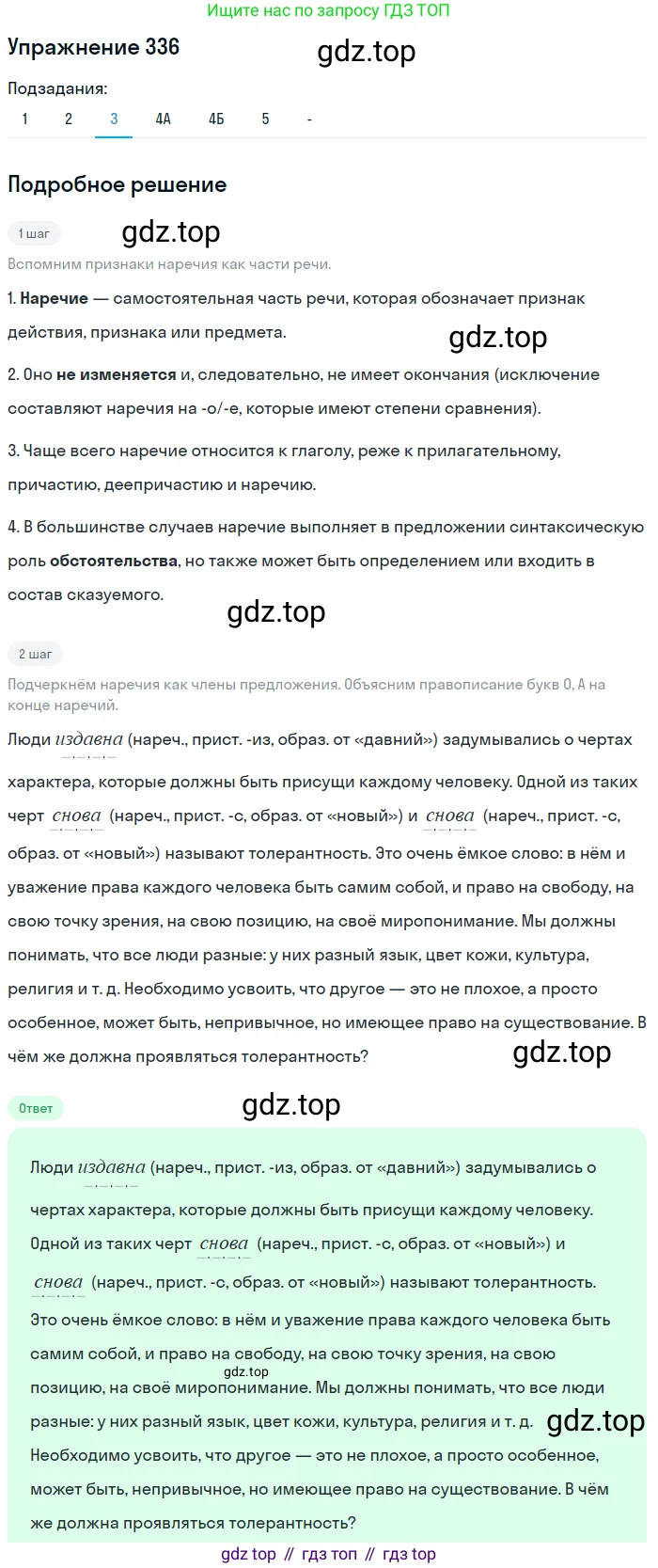 Русский язык, 7 класс Учебник, авторы: Рыбченкова Лидия Макаровна, Александрова Ольга Макаровна, Загоровская Ольга Владимировна, Нарушевич Андрей Георгиевич, Вакурова Ольга Фёдоровна, Григорьев Андрей Владимирович, Кузина Анна Николаевна, издательство Просвещение, Москва, 2019, коричневого цвета, Часть 2, страница 35, номер 336, Решение 1 (продолжение 4)