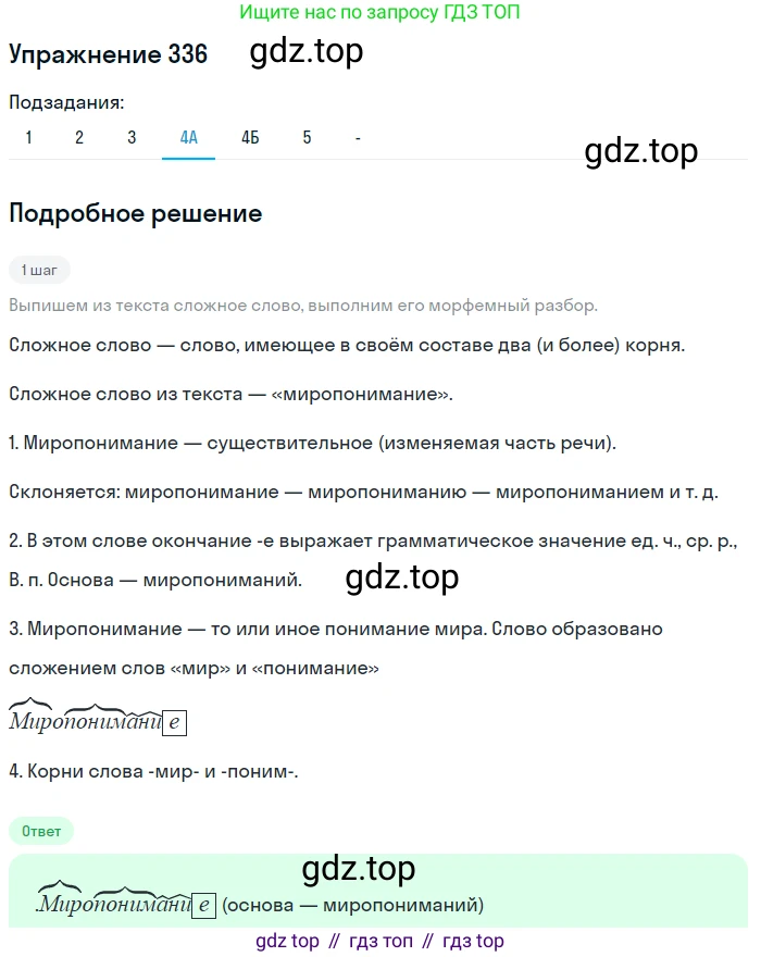 Русский язык, 7 класс Учебник, авторы: Рыбченкова Лидия Макаровна, Александрова Ольга Макаровна, Загоровская Ольга Владимировна, Нарушевич Андрей Георгиевич, Вакурова Ольга Фёдоровна, Григорьев Андрей Владимирович, Кузина Анна Николаевна, издательство Просвещение, Москва, 2019, коричневого цвета, Часть 2, страница 35, номер 336, Решение 1 (продолжение 5)
