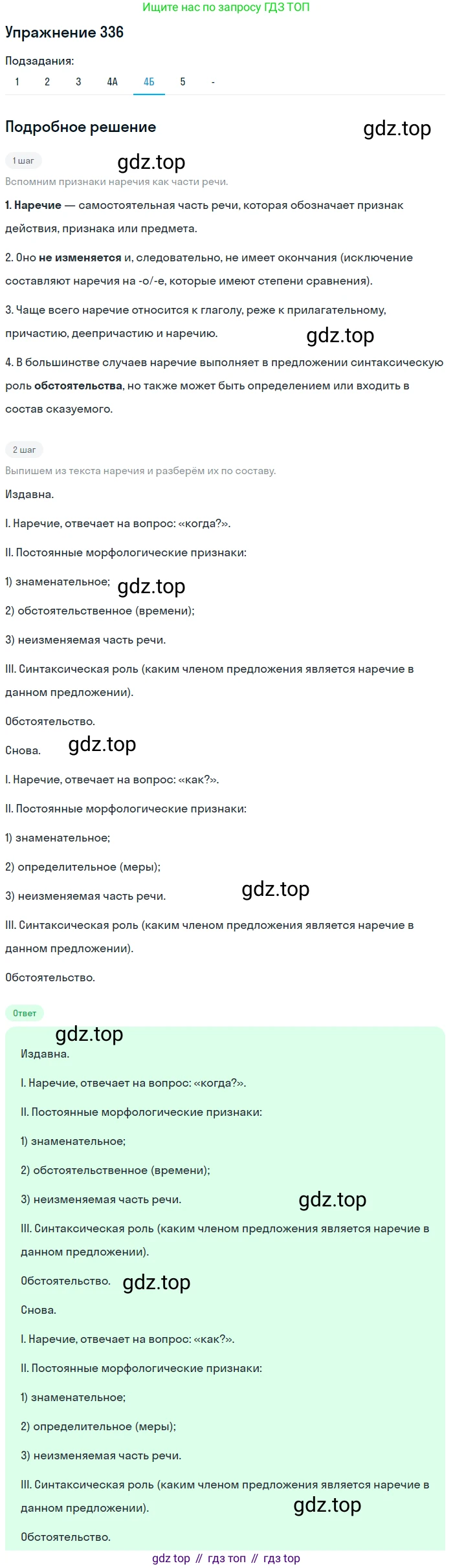 Русский язык, 7 класс Учебник, авторы: Рыбченкова Лидия Макаровна, Александрова Ольга Макаровна, Загоровская Ольга Владимировна, Нарушевич Андрей Георгиевич, Вакурова Ольга Фёдоровна, Григорьев Андрей Владимирович, Кузина Анна Николаевна, издательство Просвещение, Москва, 2019, коричневого цвета, Часть 2, страница 35, номер 336, Решение 1 (продолжение 6)