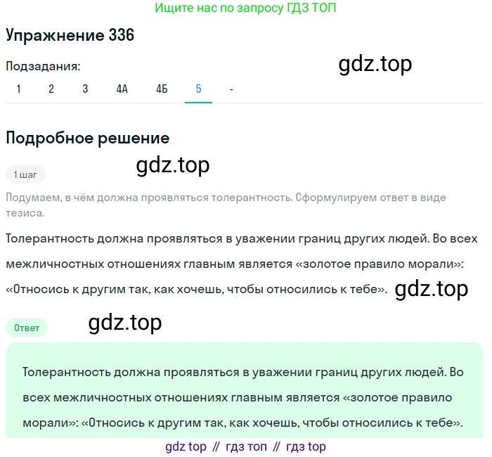 Русский язык, 7 класс Учебник, авторы: Рыбченкова Лидия Макаровна, Александрова Ольга Макаровна, Загоровская Ольга Владимировна, Нарушевич Андрей Георгиевич, Вакурова Ольга Фёдоровна, Григорьев Андрей Владимирович, Кузина Анна Николаевна, издательство Просвещение, Москва, 2019, коричневого цвета, Часть 2, страница 35, номер 336, Решение 1 (продолжение 7)