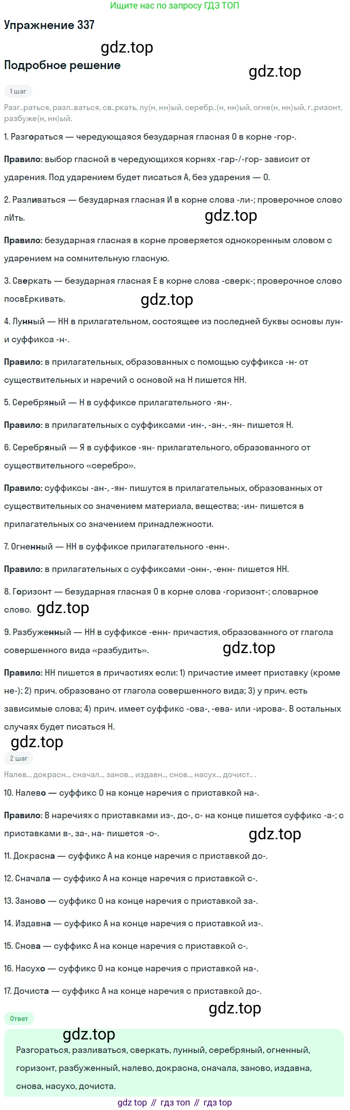 Русский язык, 7 класс Учебник, авторы: Рыбченкова Лидия Макаровна, Александрова Ольга Макаровна, Загоровская Ольга Владимировна, Нарушевич Андрей Георгиевич, Вакурова Ольга Фёдоровна, Григорьев Андрей Владимирович, Кузина Анна Николаевна, издательство Просвещение, Москва, 2019, коричневого цвета, Часть 2, страница 36, номер 337, Решение 1