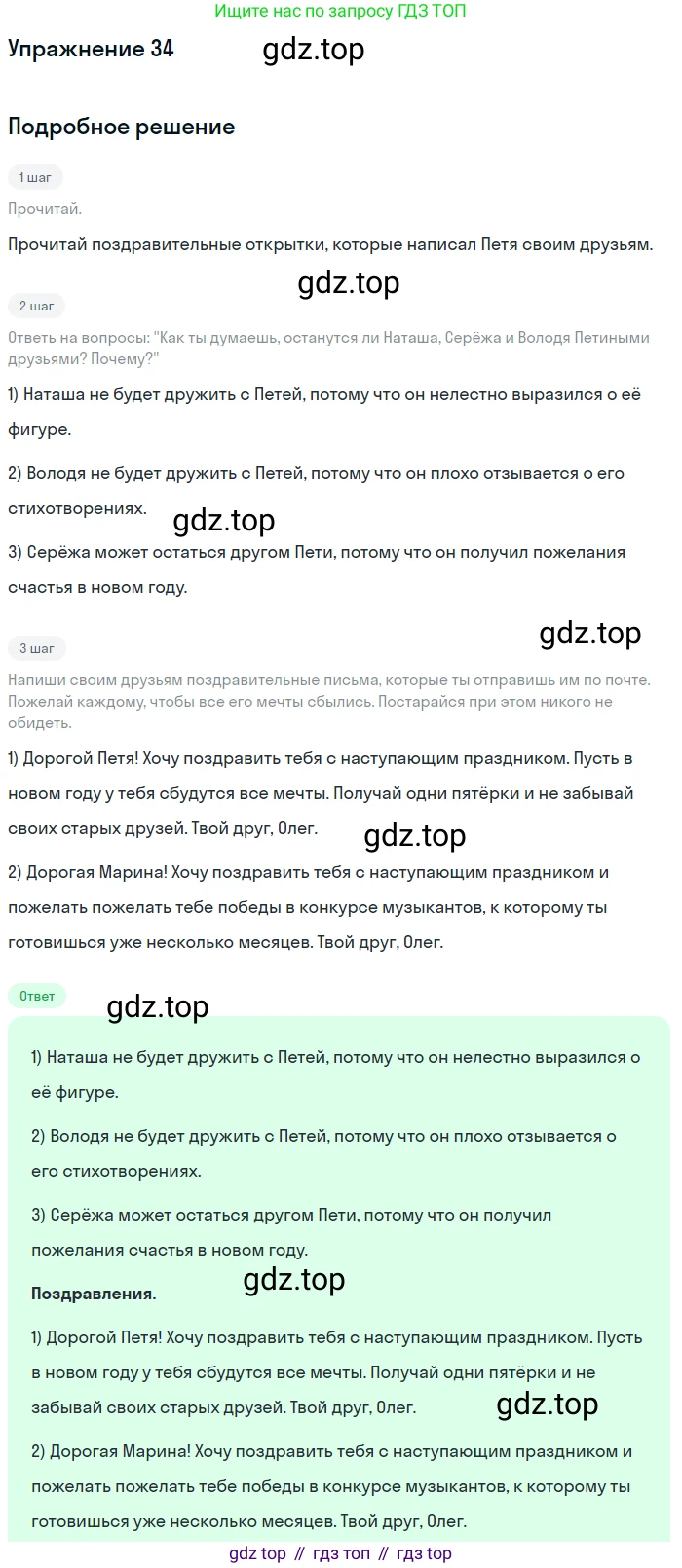 Русский язык, 7 класс Учебник, авторы: Рыбченкова Лидия Макаровна, Александрова Ольга Макаровна, Загоровская Ольга Владимировна, Нарушевич Андрей Георгиевич, Вакурова Ольга Фёдоровна, Григорьев Андрей Владимирович, Кузина Анна Николаевна, издательство Просвещение, Москва, 2019, коричневого цвета, Часть 1, страница 20, номер 34, Решение 1