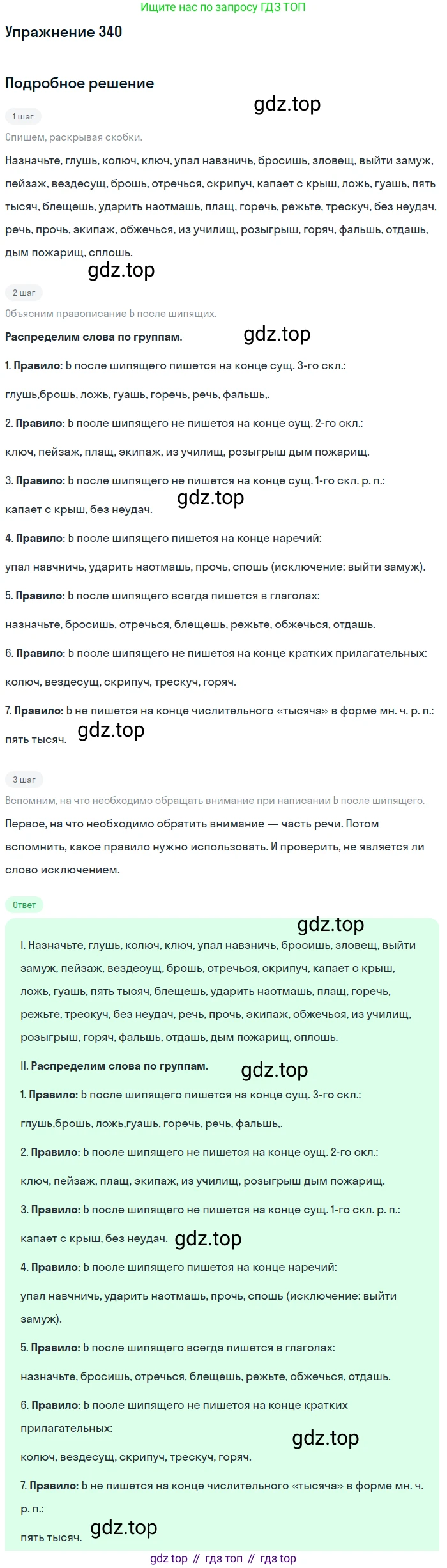 Русский язык, 7 класс Учебник, авторы: Рыбченкова Лидия Макаровна, Александрова Ольга Макаровна, Загоровская Ольга Владимировна, Нарушевич Андрей Георгиевич, Вакурова Ольга Фёдоровна, Григорьев Андрей Владимирович, Кузина Анна Николаевна, издательство Просвещение, Москва, 2019, коричневого цвета, Часть 2, страница 37, номер 340, Решение 1