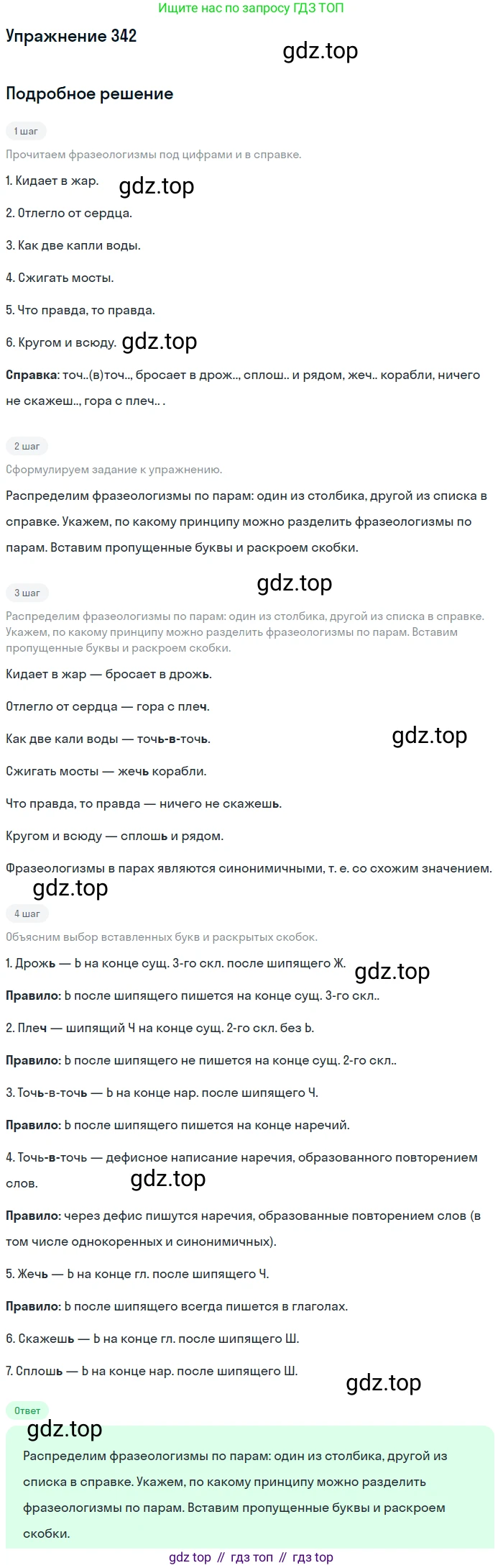 Русский язык, 7 класс Учебник, авторы: Рыбченкова Лидия Макаровна, Александрова Ольга Макаровна, Загоровская Ольга Владимировна, Нарушевич Андрей Георгиевич, Вакурова Ольга Фёдоровна, Григорьев Андрей Владимирович, Кузина Анна Николаевна, издательство Просвещение, Москва, 2019, коричневого цвета, Часть 2, страница 37, номер 342, Решение 1