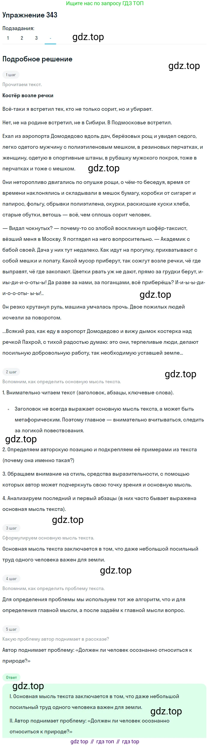 Русский язык, 7 класс Учебник, авторы: Рыбченкова Лидия Макаровна, Александрова Ольга Макаровна, Загоровская Ольга Владимировна, Нарушевич Андрей Георгиевич, Вакурова Ольга Фёдоровна, Григорьев Андрей Владимирович, Кузина Анна Николаевна, издательство Просвещение, Москва, 2019, коричневого цвета, Часть 2, страница 38, номер 343, Решение 1