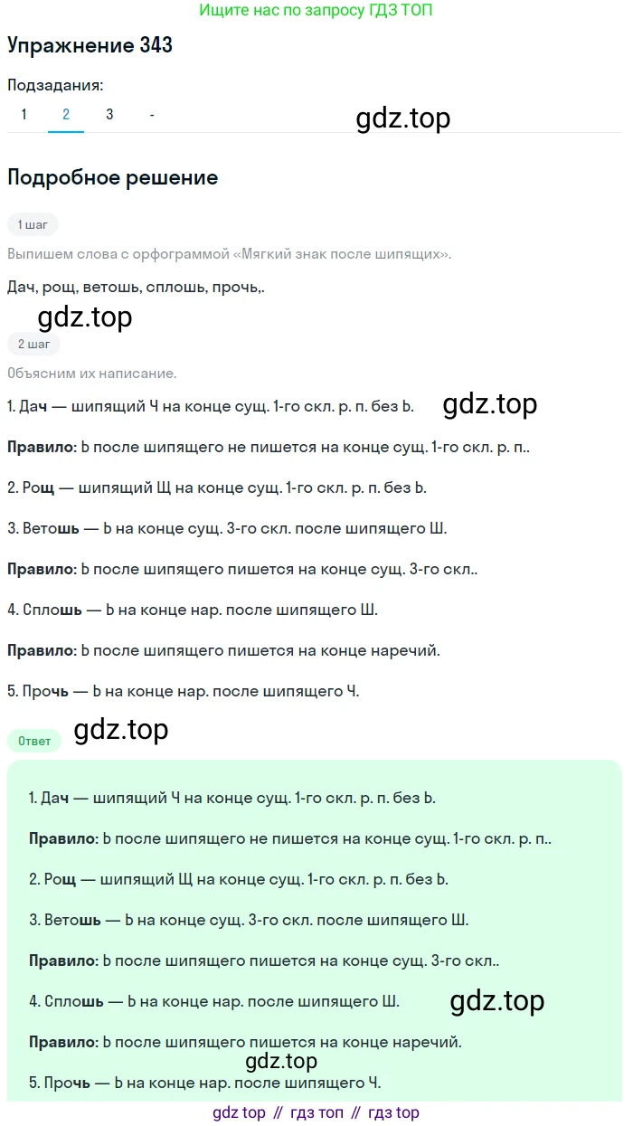Русский язык, 7 класс Учебник, авторы: Рыбченкова Лидия Макаровна, Александрова Ольга Макаровна, Загоровская Ольга Владимировна, Нарушевич Андрей Георгиевич, Вакурова Ольга Фёдоровна, Григорьев Андрей Владимирович, Кузина Анна Николаевна, издательство Просвещение, Москва, 2019, коричневого цвета, Часть 2, страница 38, номер 343, Решение 1 (продолжение 3)