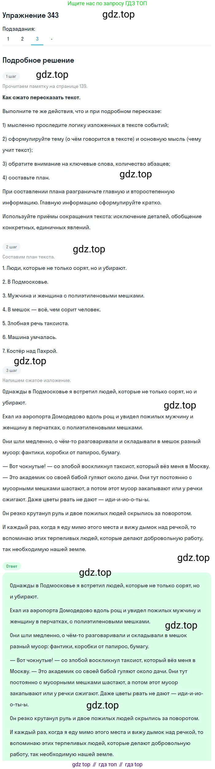Русский язык, 7 класс Учебник, авторы: Рыбченкова Лидия Макаровна, Александрова Ольга Макаровна, Загоровская Ольга Владимировна, Нарушевич Андрей Георгиевич, Вакурова Ольга Фёдоровна, Григорьев Андрей Владимирович, Кузина Анна Николаевна, издательство Просвещение, Москва, 2019, коричневого цвета, Часть 2, страница 38, номер 343, Решение 1 (продолжение 4)