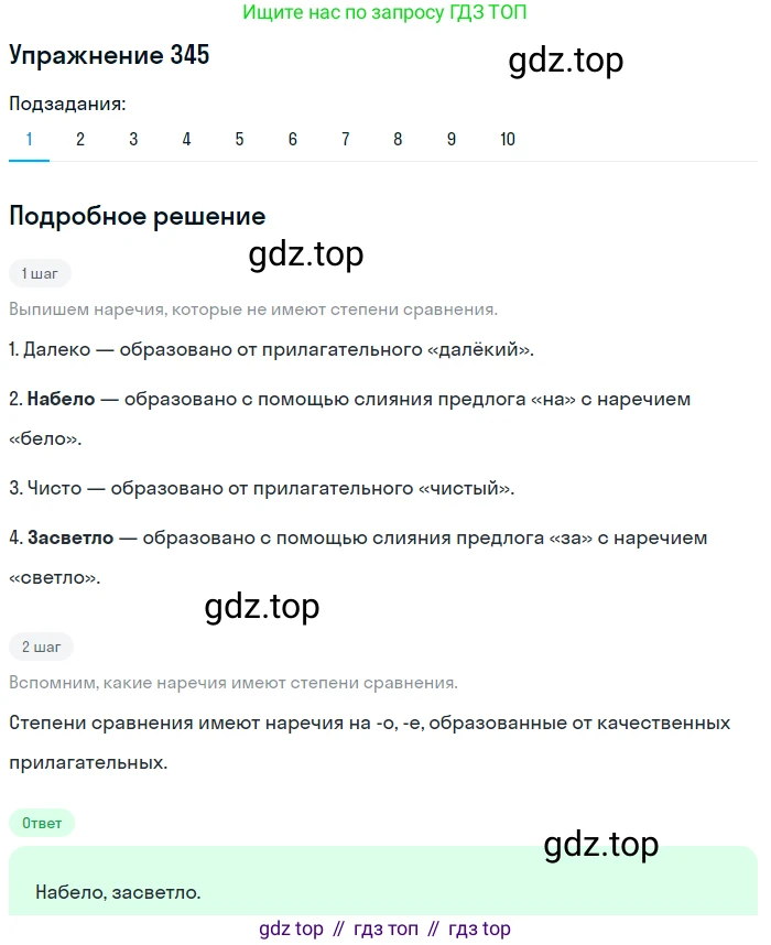 Русский язык, 7 класс Учебник, авторы: Рыбченкова Лидия Макаровна, Александрова Ольга Макаровна, Загоровская Ольга Владимировна, Нарушевич Андрей Георгиевич, Вакурова Ольга Фёдоровна, Григорьев Андрей Владимирович, Кузина Анна Николаевна, издательство Просвещение, Москва, 2019, коричневого цвета, Часть 2, страница 39, номер 345, Решение 1