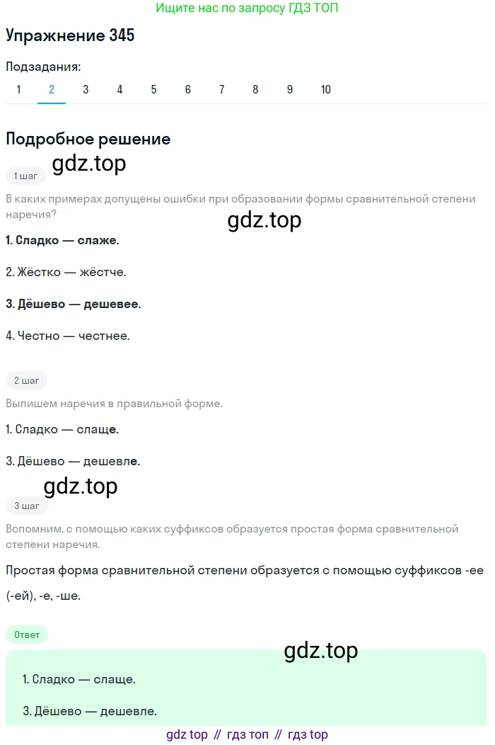 Русский язык, 7 класс Учебник, авторы: Рыбченкова Лидия Макаровна, Александрова Ольга Макаровна, Загоровская Ольга Владимировна, Нарушевич Андрей Георгиевич, Вакурова Ольга Фёдоровна, Григорьев Андрей Владимирович, Кузина Анна Николаевна, издательство Просвещение, Москва, 2019, коричневого цвета, Часть 2, страница 39, номер 345, Решение 1 (продолжение 2)