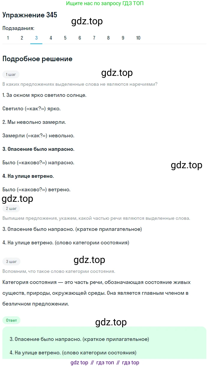 Русский язык, 7 класс Учебник, авторы: Рыбченкова Лидия Макаровна, Александрова Ольга Макаровна, Загоровская Ольга Владимировна, Нарушевич Андрей Георгиевич, Вакурова Ольга Фёдоровна, Григорьев Андрей Владимирович, Кузина Анна Николаевна, издательство Просвещение, Москва, 2019, коричневого цвета, Часть 2, страница 39, номер 345, Решение 1 (продолжение 3)