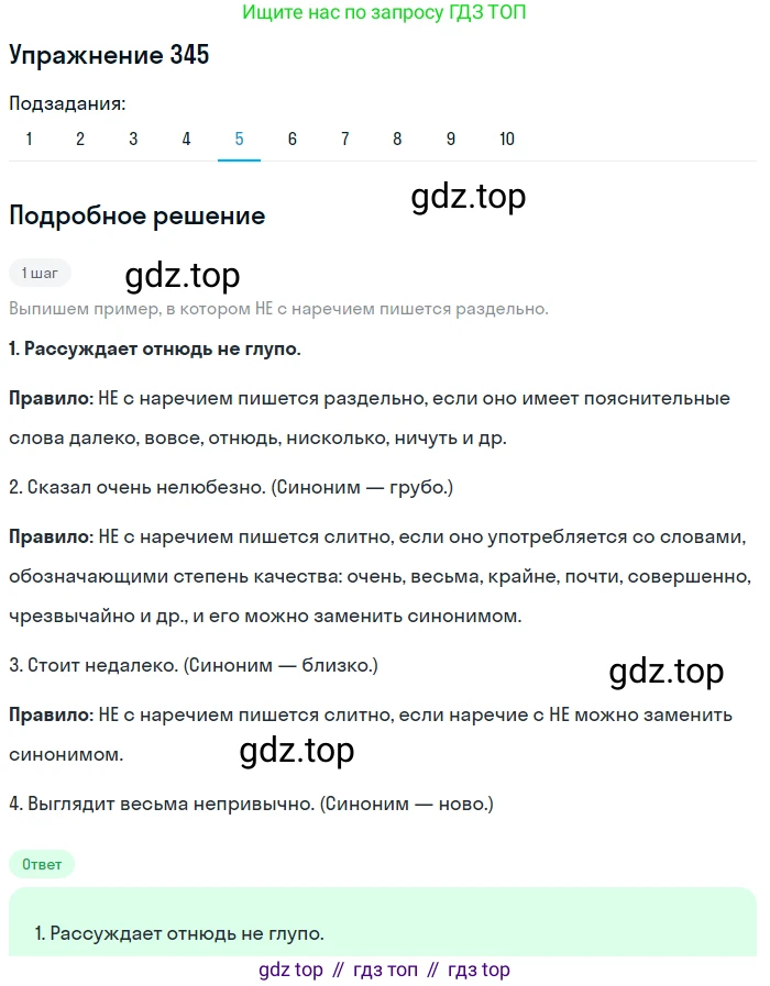 Русский язык, 7 класс Учебник, авторы: Рыбченкова Лидия Макаровна, Александрова Ольга Макаровна, Загоровская Ольга Владимировна, Нарушевич Андрей Георгиевич, Вакурова Ольга Фёдоровна, Григорьев Андрей Владимирович, Кузина Анна Николаевна, издательство Просвещение, Москва, 2019, коричневого цвета, Часть 2, страница 39, номер 345, Решение 1 (продолжение 5)
