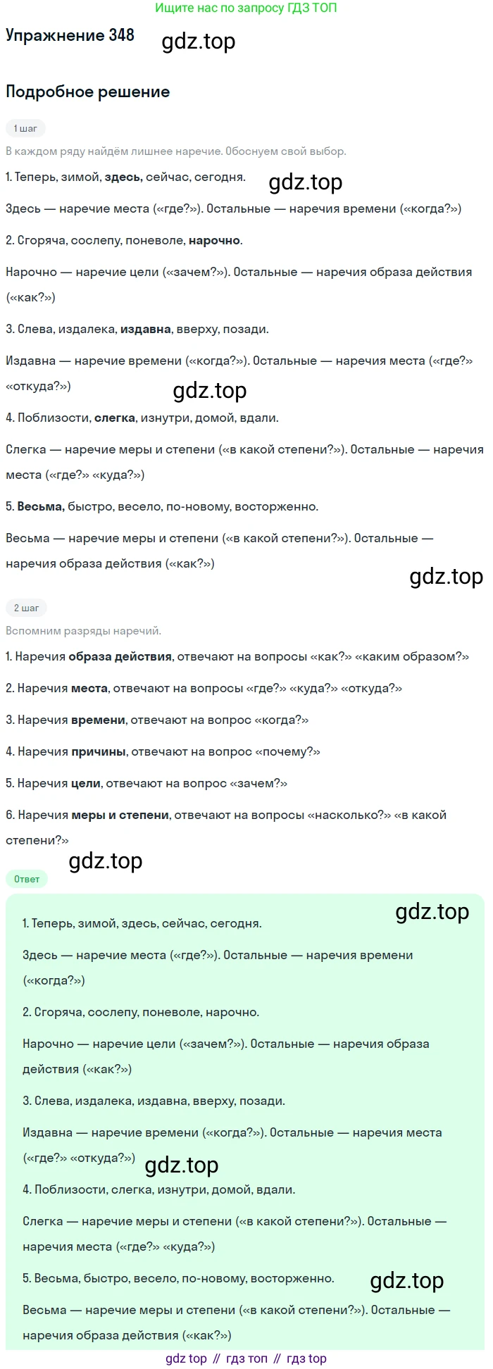 Русский язык, 7 класс Учебник, авторы: Рыбченкова Лидия Макаровна, Александрова Ольга Макаровна, Загоровская Ольга Владимировна, Нарушевич Андрей Георгиевич, Вакурова Ольга Фёдоровна, Григорьев Андрей Владимирович, Кузина Анна Николаевна, издательство Просвещение, Москва, 2019, коричневого цвета, Часть 2, страница 41, номер 348, Решение 1