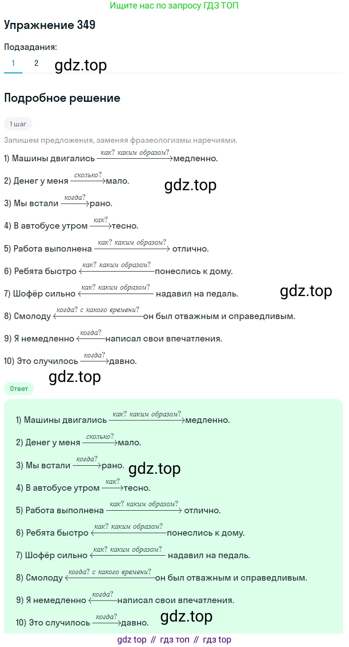 Русский язык, 7 класс Учебник, авторы: Рыбченкова Лидия Макаровна, Александрова Ольга Макаровна, Загоровская Ольга Владимировна, Нарушевич Андрей Георгиевич, Вакурова Ольга Фёдоровна, Григорьев Андрей Владимирович, Кузина Анна Николаевна, издательство Просвещение, Москва, 2019, коричневого цвета, Часть 2, страница 41, номер 349, Решение 1