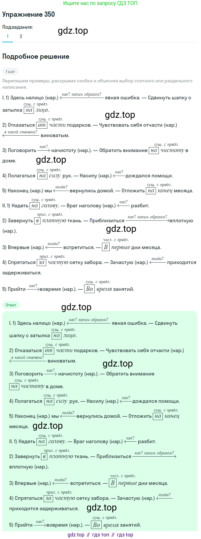 Русский язык, 7 класс Учебник, авторы: Рыбченкова Лидия Макаровна, Александрова Ольга Макаровна, Загоровская Ольга Владимировна, Нарушевич Андрей Георгиевич, Вакурова Ольга Фёдоровна, Григорьев Андрей Владимирович, Кузина Анна Николаевна, издательство Просвещение, Москва, 2019, коричневого цвета, Часть 2, страница 41, номер 350, Решение 1