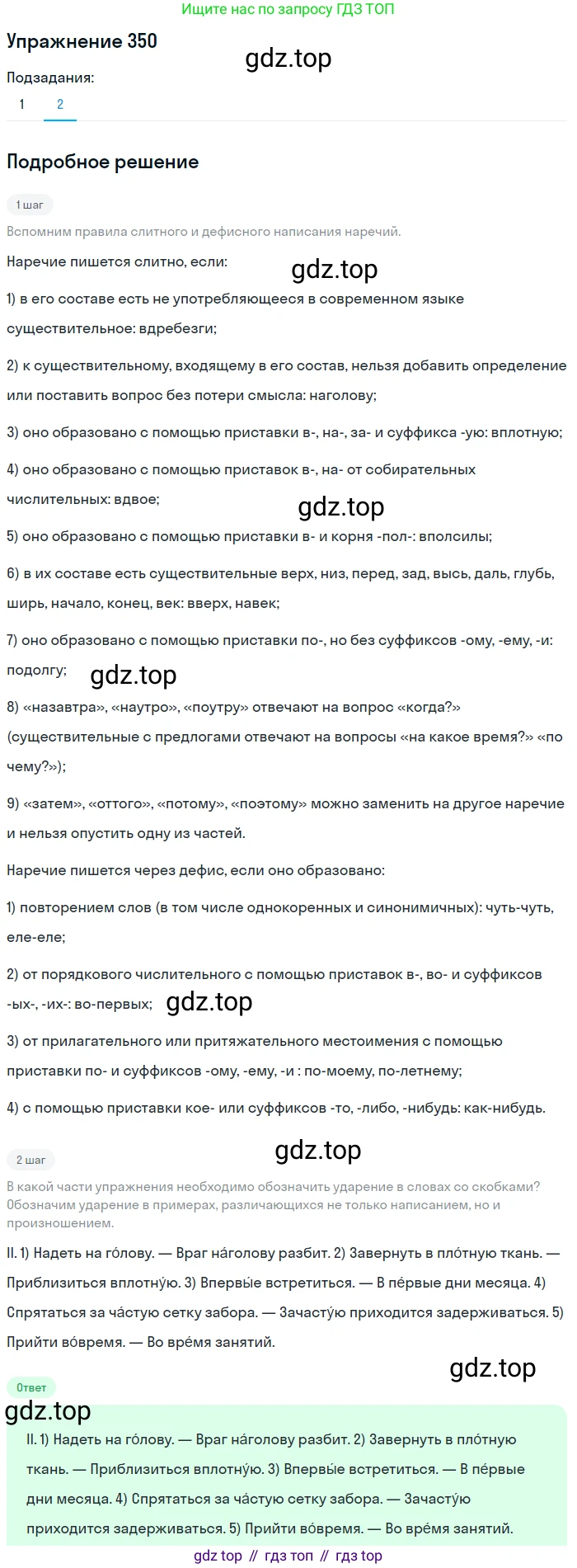 Русский язык, 7 класс Учебник, авторы: Рыбченкова Лидия Макаровна, Александрова Ольга Макаровна, Загоровская Ольга Владимировна, Нарушевич Андрей Георгиевич, Вакурова Ольга Фёдоровна, Григорьев Андрей Владимирович, Кузина Анна Николаевна, издательство Просвещение, Москва, 2019, коричневого цвета, Часть 2, страница 41, номер 350, Решение 1 (продолжение 2)