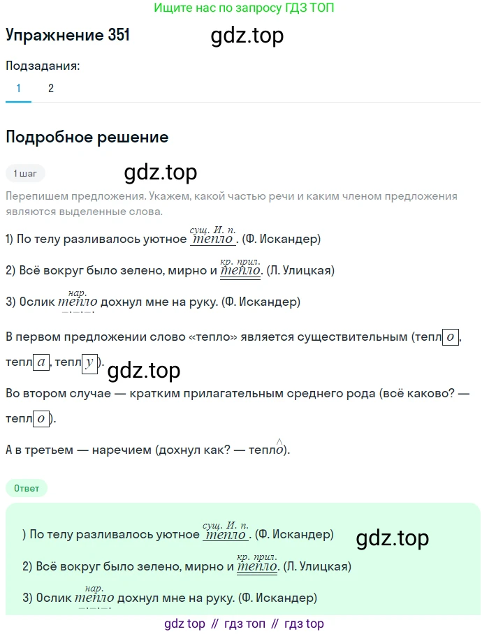 Русский язык, 7 класс Учебник, авторы: Рыбченкова Лидия Макаровна, Александрова Ольга Макаровна, Загоровская Ольга Владимировна, Нарушевич Андрей Георгиевич, Вакурова Ольга Фёдоровна, Григорьев Андрей Владимирович, Кузина Анна Николаевна, издательство Просвещение, Москва, 2019, коричневого цвета, Часть 2, страница 42, номер 351, Решение 1