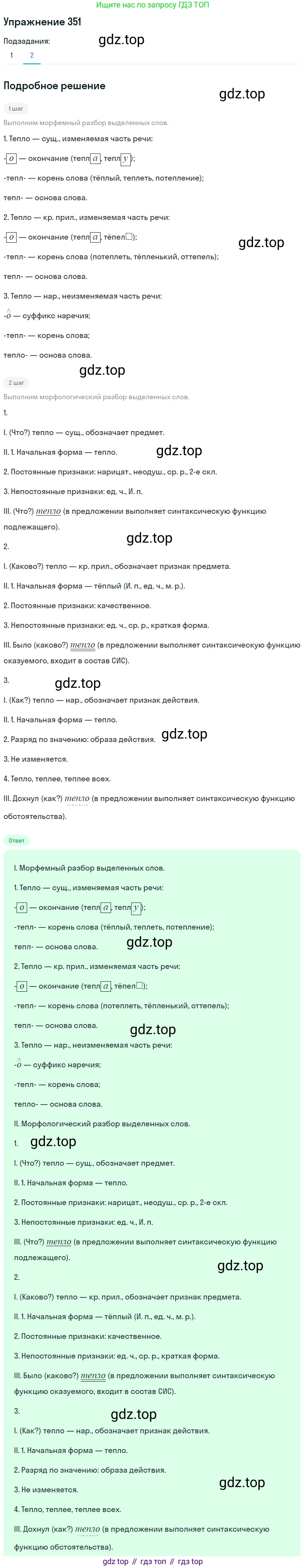 Русский язык, 7 класс Учебник, авторы: Рыбченкова Лидия Макаровна, Александрова Ольга Макаровна, Загоровская Ольга Владимировна, Нарушевич Андрей Георгиевич, Вакурова Ольга Фёдоровна, Григорьев Андрей Владимирович, Кузина Анна Николаевна, издательство Просвещение, Москва, 2019, коричневого цвета, Часть 2, страница 42, номер 351, Решение 1 (продолжение 2)