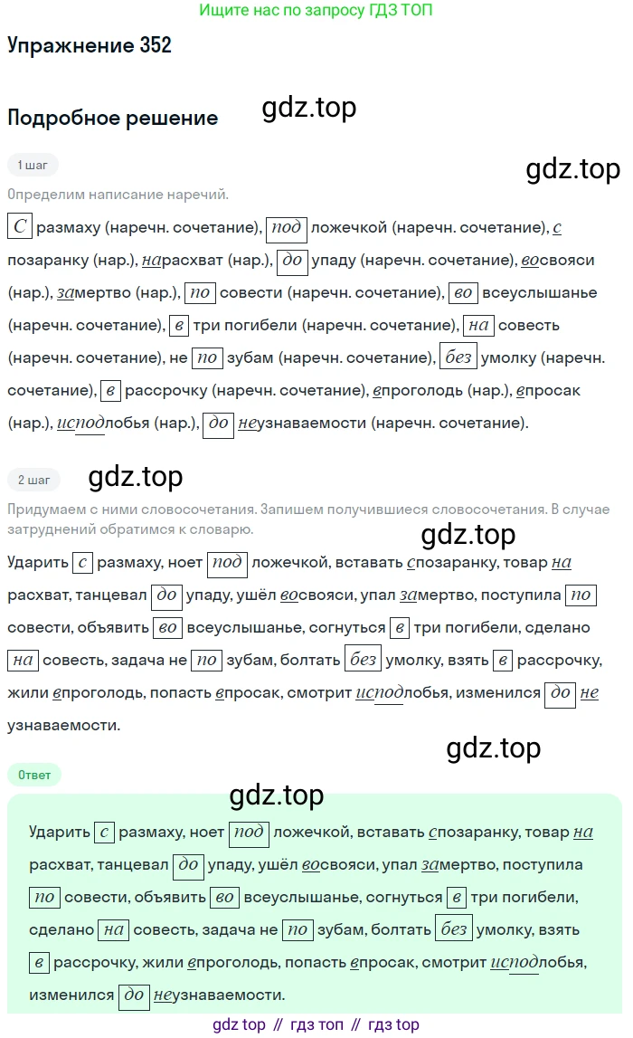 Русский язык, 7 класс Учебник, авторы: Рыбченкова Лидия Макаровна, Александрова Ольга Макаровна, Загоровская Ольга Владимировна, Нарушевич Андрей Георгиевич, Вакурова Ольга Фёдоровна, Григорьев Андрей Владимирович, Кузина Анна Николаевна, издательство Просвещение, Москва, 2019, коричневого цвета, Часть 2, страница 42, номер 352, Решение 1