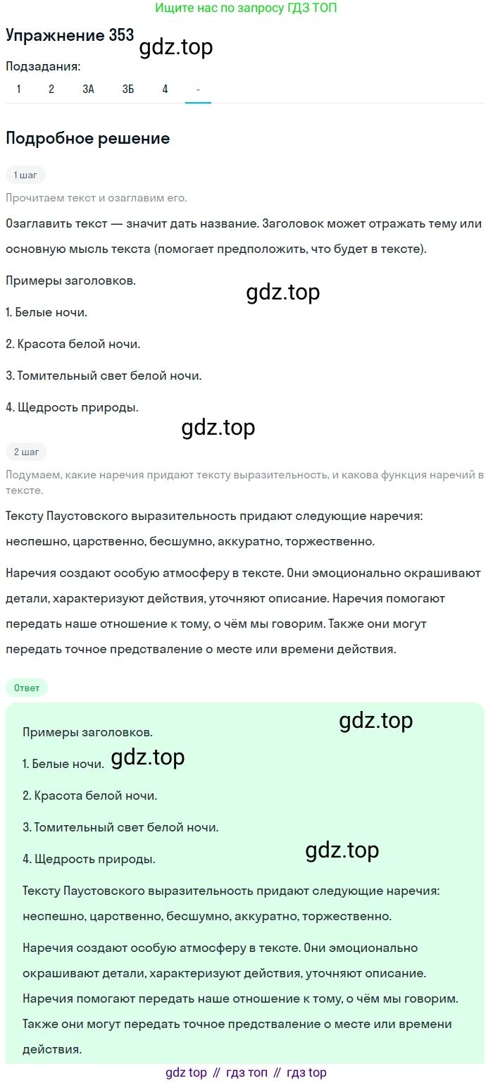 Русский язык, 7 класс Учебник, авторы: Рыбченкова Лидия Макаровна, Александрова Ольга Макаровна, Загоровская Ольга Владимировна, Нарушевич Андрей Георгиевич, Вакурова Ольга Фёдоровна, Григорьев Андрей Владимирович, Кузина Анна Николаевна, издательство Просвещение, Москва, 2019, коричневого цвета, Часть 2, страница 42, номер 353, Решение 1