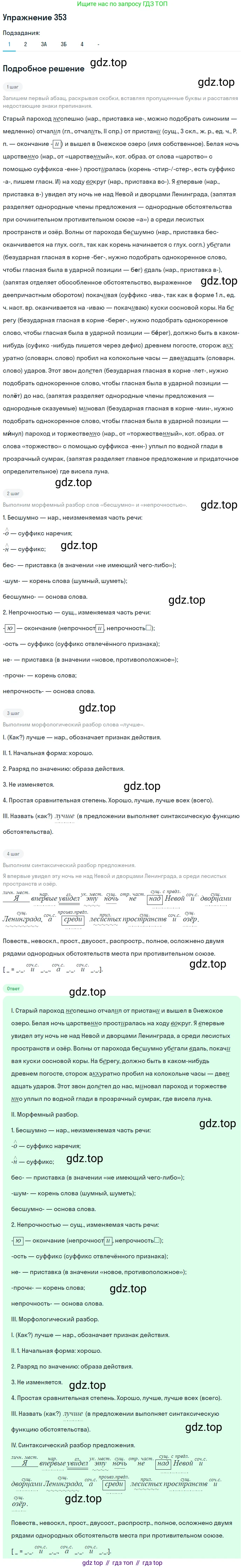 Русский язык, 7 класс Учебник, авторы: Рыбченкова Лидия Макаровна, Александрова Ольга Макаровна, Загоровская Ольга Владимировна, Нарушевич Андрей Георгиевич, Вакурова Ольга Фёдоровна, Григорьев Андрей Владимирович, Кузина Анна Николаевна, издательство Просвещение, Москва, 2019, коричневого цвета, Часть 2, страница 42, номер 353, Решение 1 (продолжение 2)