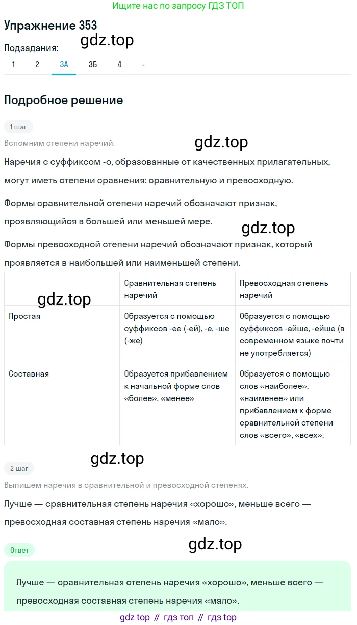 Русский язык, 7 класс Учебник, авторы: Рыбченкова Лидия Макаровна, Александрова Ольга Макаровна, Загоровская Ольга Владимировна, Нарушевич Андрей Георгиевич, Вакурова Ольга Фёдоровна, Григорьев Андрей Владимирович, Кузина Анна Николаевна, издательство Просвещение, Москва, 2019, коричневого цвета, Часть 2, страница 42, номер 353, Решение 1 (продолжение 3)
