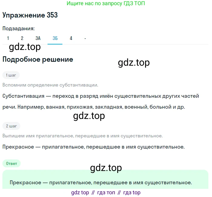 Русский язык, 7 класс Учебник, авторы: Рыбченкова Лидия Макаровна, Александрова Ольга Макаровна, Загоровская Ольга Владимировна, Нарушевич Андрей Георгиевич, Вакурова Ольга Фёдоровна, Григорьев Андрей Владимирович, Кузина Анна Николаевна, издательство Просвещение, Москва, 2019, коричневого цвета, Часть 2, страница 42, номер 353, Решение 1 (продолжение 4)