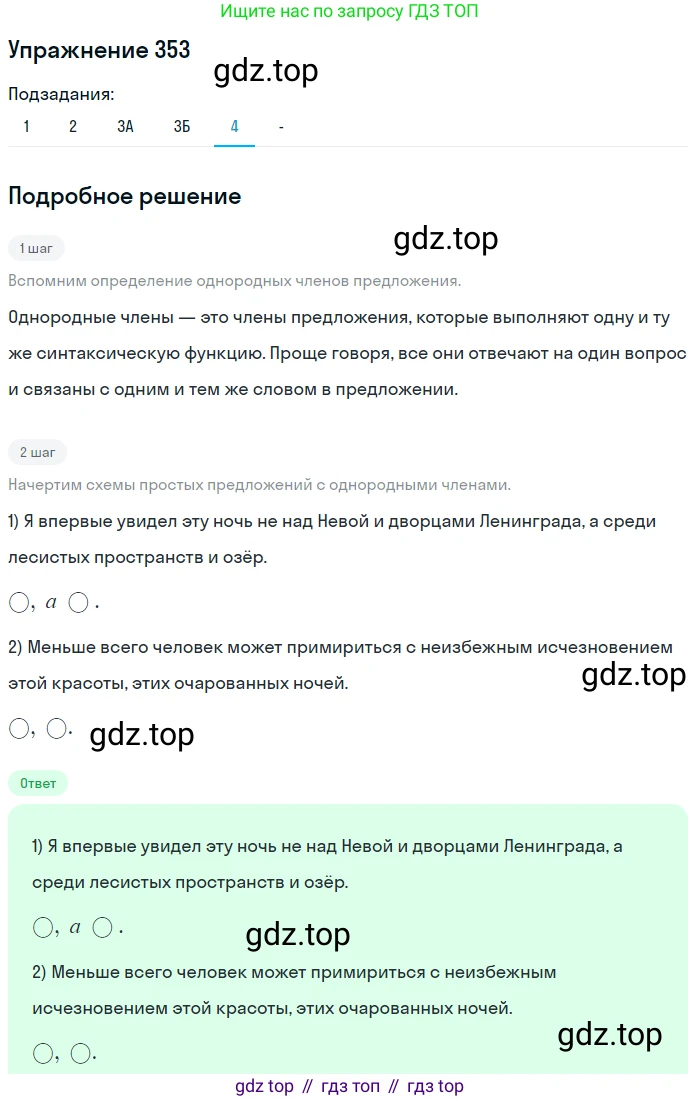 Русский язык, 7 класс Учебник, авторы: Рыбченкова Лидия Макаровна, Александрова Ольга Макаровна, Загоровская Ольга Владимировна, Нарушевич Андрей Георгиевич, Вакурова Ольга Фёдоровна, Григорьев Андрей Владимирович, Кузина Анна Николаевна, издательство Просвещение, Москва, 2019, коричневого цвета, Часть 2, страница 42, номер 353, Решение 1 (продолжение 5)