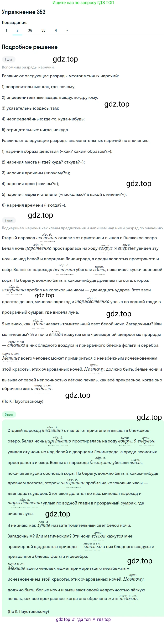 Русский язык, 7 класс Учебник, авторы: Рыбченкова Лидия Макаровна, Александрова Ольга Макаровна, Загоровская Ольга Владимировна, Нарушевич Андрей Георгиевич, Вакурова Ольга Фёдоровна, Григорьев Андрей Владимирович, Кузина Анна Николаевна, издательство Просвещение, Москва, 2019, коричневого цвета, Часть 2, страница 42, номер 353, Решение 1 (продолжение 6)