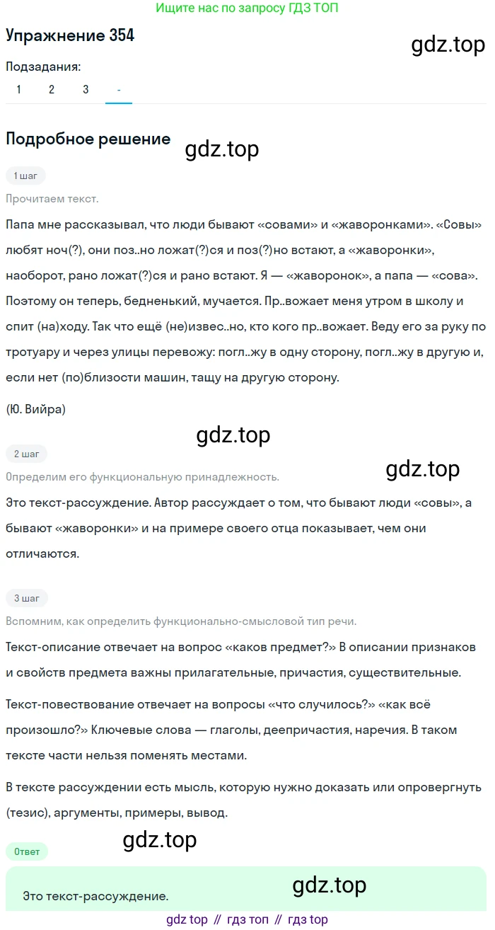 Русский язык, 7 класс Учебник, авторы: Рыбченкова Лидия Макаровна, Александрова Ольга Макаровна, Загоровская Ольга Владимировна, Нарушевич Андрей Георгиевич, Вакурова Ольга Фёдоровна, Григорьев Андрей Владимирович, Кузина Анна Николаевна, издательство Просвещение, Москва, 2019, коричневого цвета, Часть 2, страница 43, номер 354, Решение 1