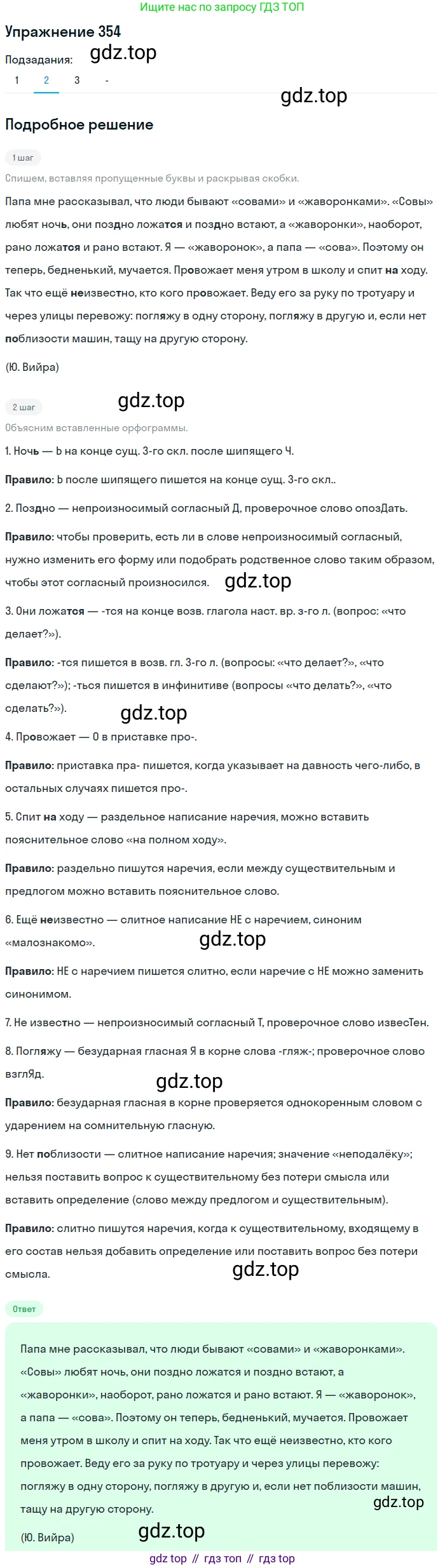 Русский язык, 7 класс Учебник, авторы: Рыбченкова Лидия Макаровна, Александрова Ольга Макаровна, Загоровская Ольга Владимировна, Нарушевич Андрей Георгиевич, Вакурова Ольга Фёдоровна, Григорьев Андрей Владимирович, Кузина Анна Николаевна, издательство Просвещение, Москва, 2019, коричневого цвета, Часть 2, страница 43, номер 354, Решение 1 (продолжение 3)