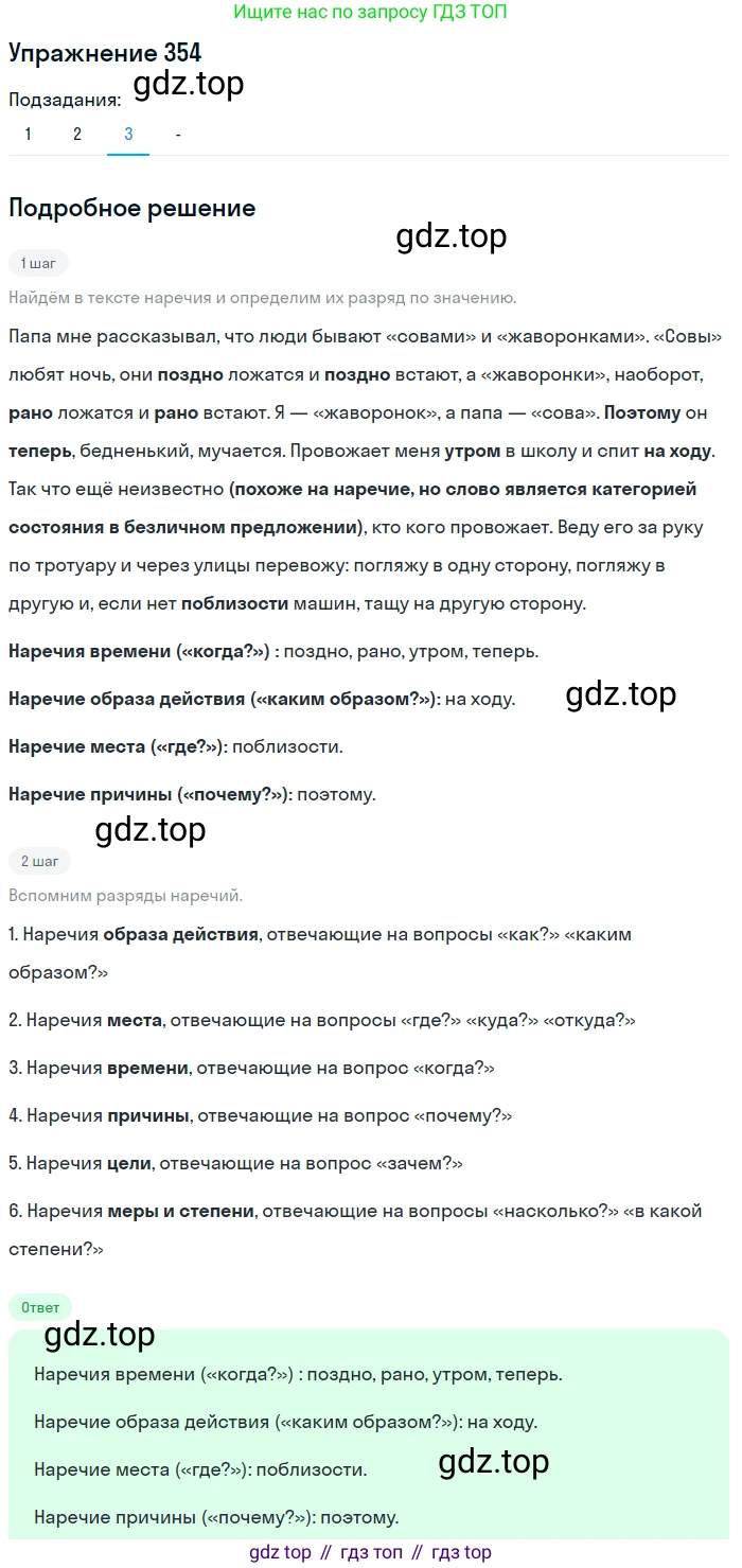 Русский язык, 7 класс Учебник, авторы: Рыбченкова Лидия Макаровна, Александрова Ольга Макаровна, Загоровская Ольга Владимировна, Нарушевич Андрей Георгиевич, Вакурова Ольга Фёдоровна, Григорьев Андрей Владимирович, Кузина Анна Николаевна, издательство Просвещение, Москва, 2019, коричневого цвета, Часть 2, страница 43, номер 354, Решение 1 (продолжение 4)