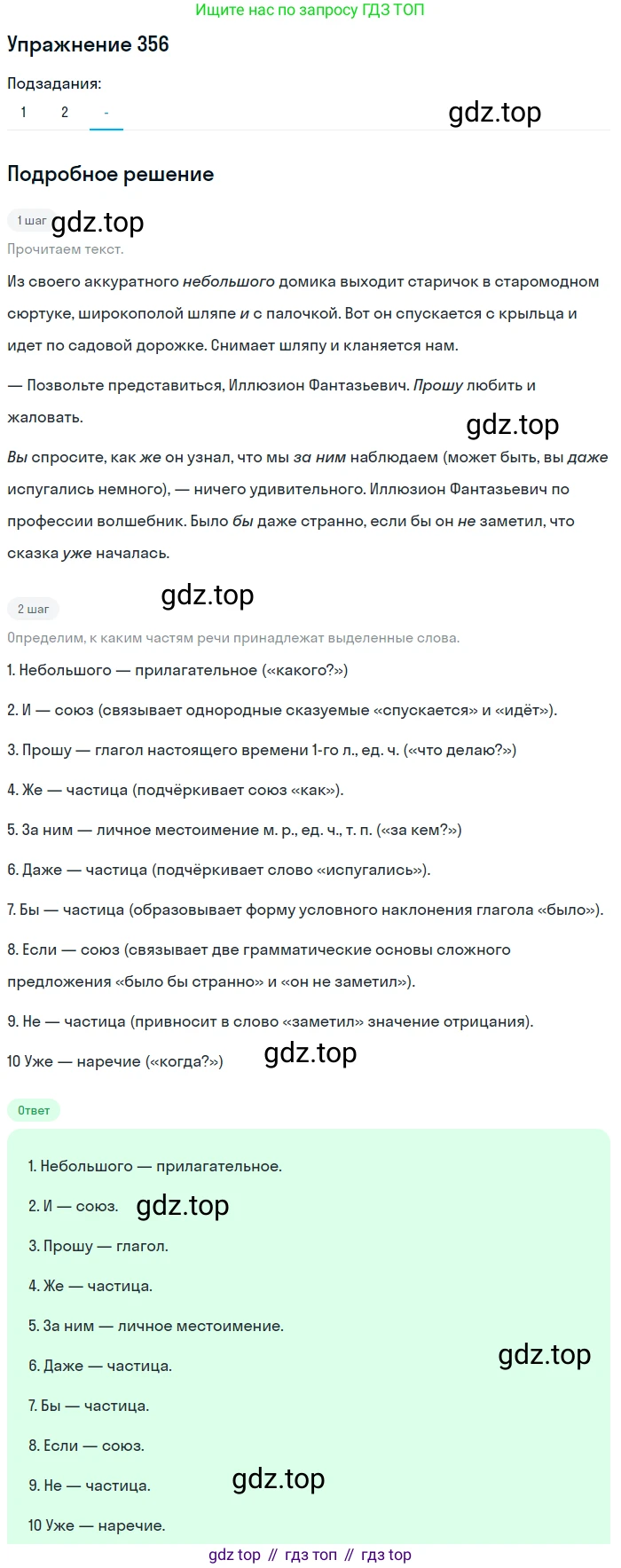 Русский язык, 7 класс Учебник, авторы: Рыбченкова Лидия Макаровна, Александрова Ольга Макаровна, Загоровская Ольга Владимировна, Нарушевич Андрей Георгиевич, Вакурова Ольга Фёдоровна, Григорьев Андрей Владимирович, Кузина Анна Николаевна, издательство Просвещение, Москва, 2019, коричневого цвета, Часть 2, страница 44, номер 356, Решение 1