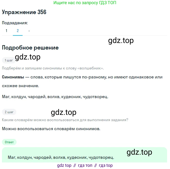 Русский язык, 7 класс Учебник, авторы: Рыбченкова Лидия Макаровна, Александрова Ольга Макаровна, Загоровская Ольга Владимировна, Нарушевич Андрей Георгиевич, Вакурова Ольга Фёдоровна, Григорьев Андрей Владимирович, Кузина Анна Николаевна, издательство Просвещение, Москва, 2019, коричневого цвета, Часть 2, страница 44, номер 356, Решение 1 (продолжение 3)
