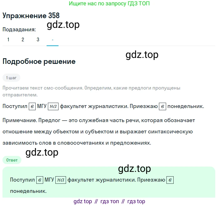 Русский язык, 7 класс Учебник, авторы: Рыбченкова Лидия Макаровна, Александрова Ольга Макаровна, Загоровская Ольга Владимировна, Нарушевич Андрей Георгиевич, Вакурова Ольга Фёдоровна, Григорьев Андрей Владимирович, Кузина Анна Николаевна, издательство Просвещение, Москва, 2019, коричневого цвета, Часть 2, страница 45, номер 358, Решение 1