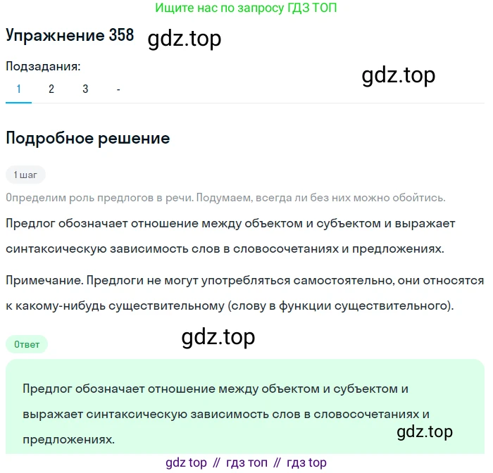 Русский язык, 7 класс Учебник, авторы: Рыбченкова Лидия Макаровна, Александрова Ольга Макаровна, Загоровская Ольга Владимировна, Нарушевич Андрей Георгиевич, Вакурова Ольга Фёдоровна, Григорьев Андрей Владимирович, Кузина Анна Николаевна, издательство Просвещение, Москва, 2019, коричневого цвета, Часть 2, страница 45, номер 358, Решение 1 (продолжение 2)