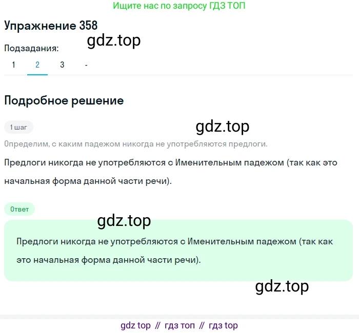 Русский язык, 7 класс Учебник, авторы: Рыбченкова Лидия Макаровна, Александрова Ольга Макаровна, Загоровская Ольга Владимировна, Нарушевич Андрей Георгиевич, Вакурова Ольга Фёдоровна, Григорьев Андрей Владимирович, Кузина Анна Николаевна, издательство Просвещение, Москва, 2019, коричневого цвета, Часть 2, страница 45, номер 358, Решение 1 (продолжение 3)