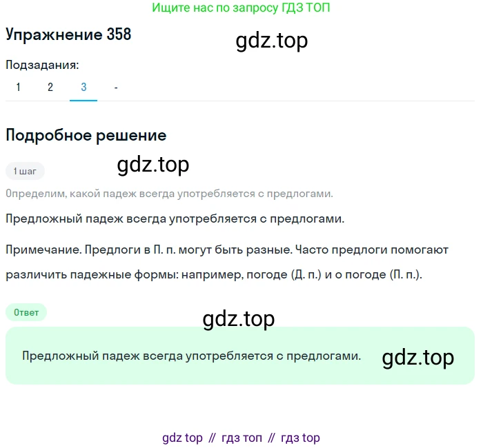 Русский язык, 7 класс Учебник, авторы: Рыбченкова Лидия Макаровна, Александрова Ольга Макаровна, Загоровская Ольга Владимировна, Нарушевич Андрей Георгиевич, Вакурова Ольга Фёдоровна, Григорьев Андрей Владимирович, Кузина Анна Николаевна, издательство Просвещение, Москва, 2019, коричневого цвета, Часть 2, страница 45, номер 358, Решение 1 (продолжение 4)