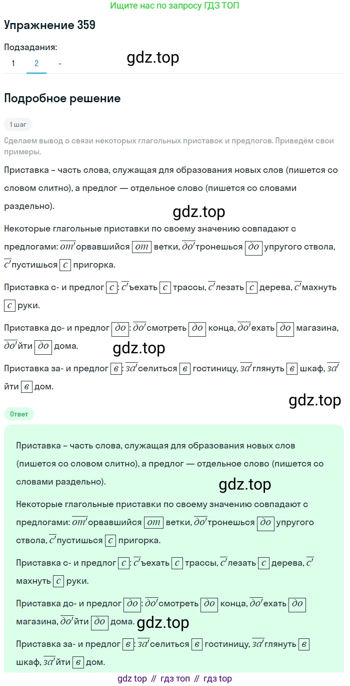Русский язык, 7 класс Учебник, авторы: Рыбченкова Лидия Макаровна, Александрова Ольга Макаровна, Загоровская Ольга Владимировна, Нарушевич Андрей Георгиевич, Вакурова Ольга Фёдоровна, Григорьев Андрей Владимирович, Кузина Анна Николаевна, издательство Просвещение, Москва, 2019, коричневого цвета, Часть 2, страница 45, номер 359, Решение 1 (продолжение 3)