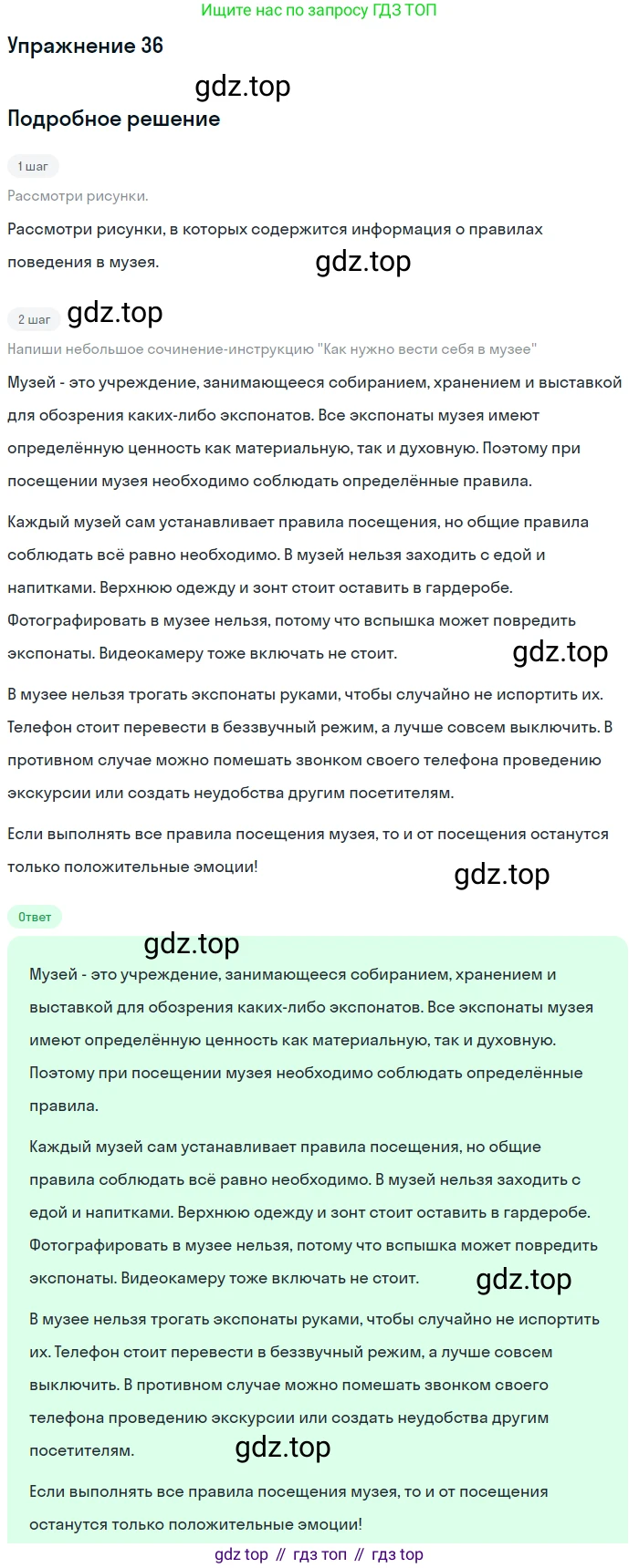 Русский язык, 7 класс Учебник, авторы: Рыбченкова Лидия Макаровна, Александрова Ольга Макаровна, Загоровская Ольга Владимировна, Нарушевич Андрей Георгиевич, Вакурова Ольга Фёдоровна, Григорьев Андрей Владимирович, Кузина Анна Николаевна, издательство Просвещение, Москва, 2019, коричневого цвета, Часть 1, страница 20, номер 36, Решение 1