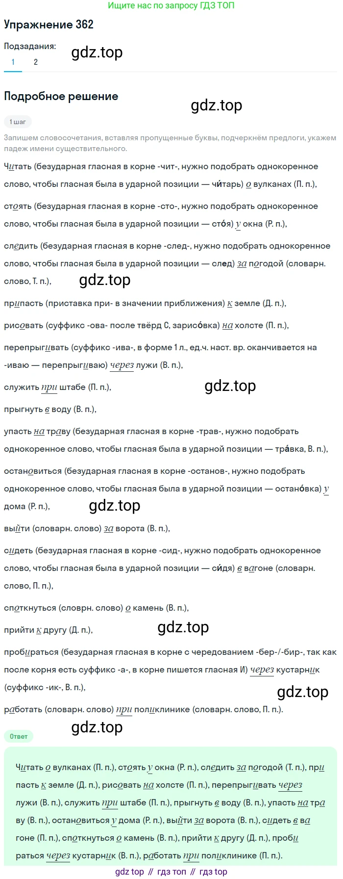 Русский язык, 7 класс Учебник, авторы: Рыбченкова Лидия Макаровна, Александрова Ольга Макаровна, Загоровская Ольга Владимировна, Нарушевич Андрей Георгиевич, Вакурова Ольга Фёдоровна, Григорьев Андрей Владимирович, Кузина Анна Николаевна, издательство Просвещение, Москва, 2019, коричневого цвета, Часть 2, страница 47, номер 362, Решение 1