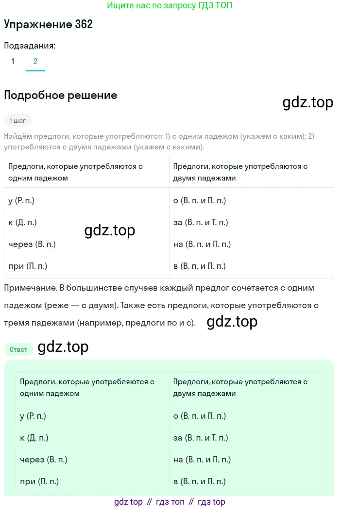 Русский язык, 7 класс Учебник, авторы: Рыбченкова Лидия Макаровна, Александрова Ольга Макаровна, Загоровская Ольга Владимировна, Нарушевич Андрей Георгиевич, Вакурова Ольга Фёдоровна, Григорьев Андрей Владимирович, Кузина Анна Николаевна, издательство Просвещение, Москва, 2019, коричневого цвета, Часть 2, страница 47, номер 362, Решение 1 (продолжение 2)