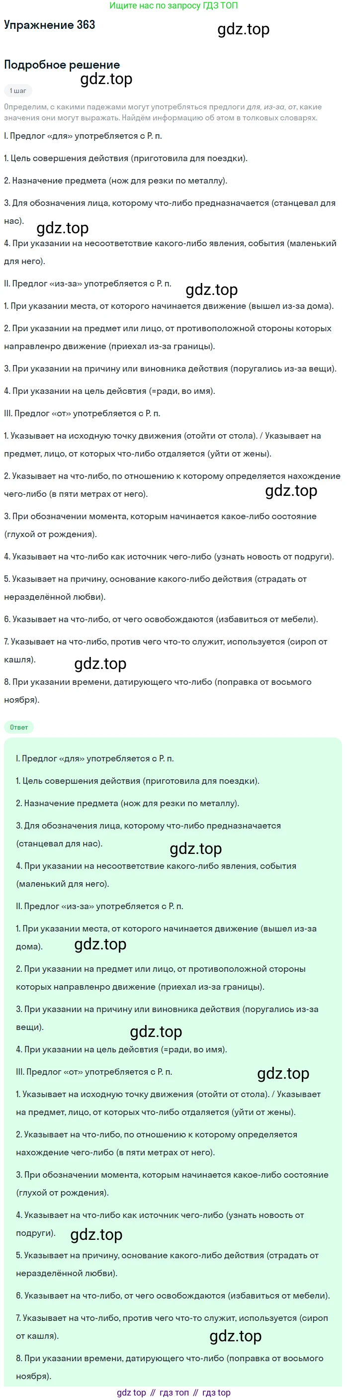 Русский язык, 7 класс Учебник, авторы: Рыбченкова Лидия Макаровна, Александрова Ольга Макаровна, Загоровская Ольга Владимировна, Нарушевич Андрей Георгиевич, Вакурова Ольга Фёдоровна, Григорьев Андрей Владимирович, Кузина Анна Николаевна, издательство Просвещение, Москва, 2019, коричневого цвета, Часть 2, страница 47, номер 363, Решение 1