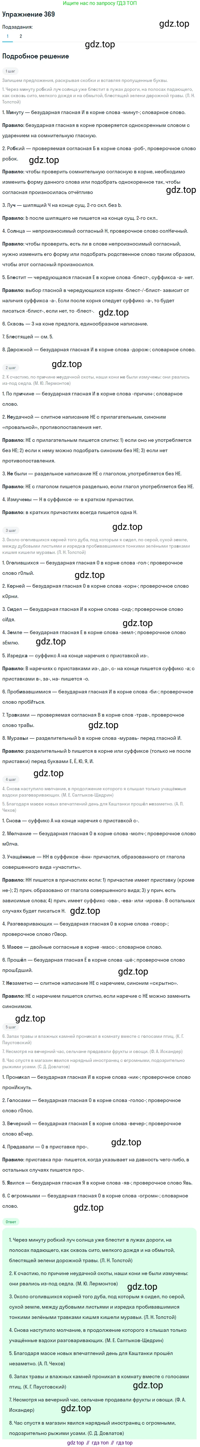 Русский язык, 7 класс Учебник, авторы: Рыбченкова Лидия Макаровна, Александрова Ольга Макаровна, Загоровская Ольга Владимировна, Нарушевич Андрей Георгиевич, Вакурова Ольга Фёдоровна, Григорьев Андрей Владимирович, Кузина Анна Николаевна, издательство Просвещение, Москва, 2019, коричневого цвета, Часть 2, страница 49, номер 369, Решение 1