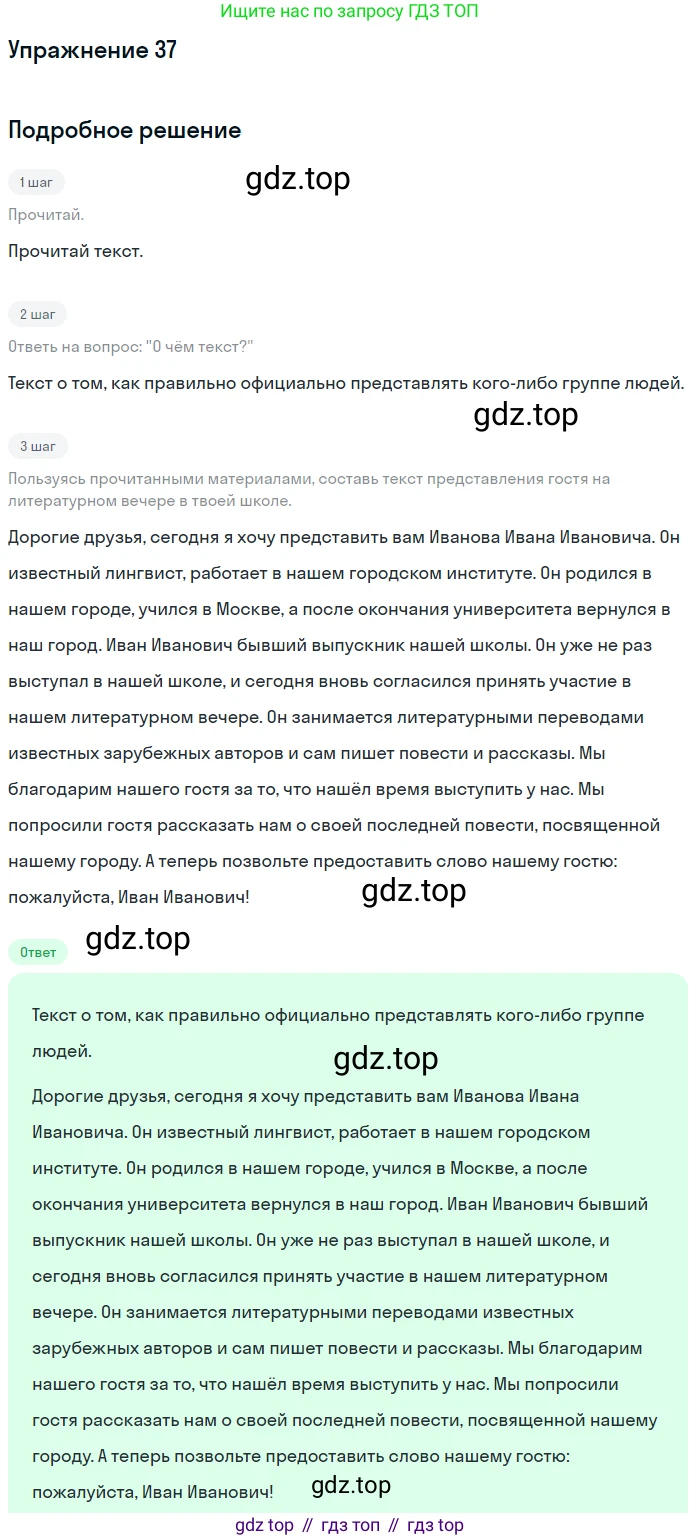 Русский язык, 7 класс Учебник, авторы: Рыбченкова Лидия Макаровна, Александрова Ольга Макаровна, Загоровская Ольга Владимировна, Нарушевич Андрей Георгиевич, Вакурова Ольга Фёдоровна, Григорьев Андрей Владимирович, Кузина Анна Николаевна, издательство Просвещение, Москва, 2019, коричневого цвета, Часть 1, страница 21, номер 37, Решение 1