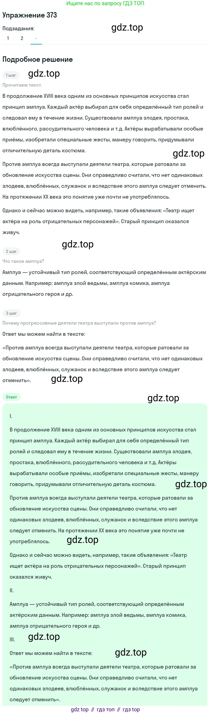 Русский язык, 7 класс Учебник, авторы: Рыбченкова Лидия Макаровна, Александрова Ольга Макаровна, Загоровская Ольга Владимировна, Нарушевич Андрей Георгиевич, Вакурова Ольга Фёдоровна, Григорьев Андрей Владимирович, Кузина Анна Николаевна, издательство Просвещение, Москва, 2019, коричневого цвета, Часть 2, страница 51, номер 373, Решение 1