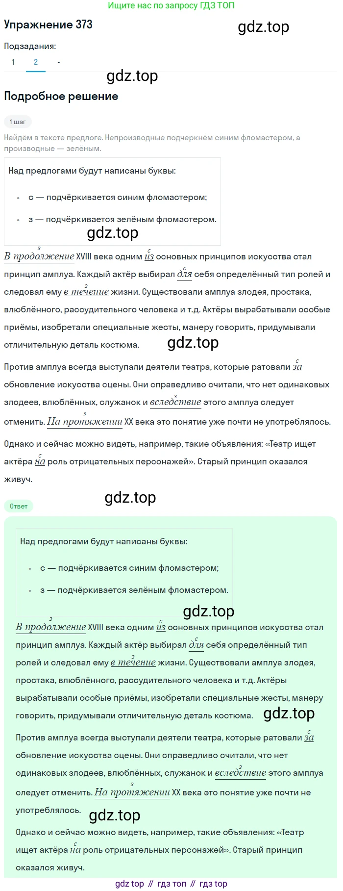 Русский язык, 7 класс Учебник, авторы: Рыбченкова Лидия Макаровна, Александрова Ольга Макаровна, Загоровская Ольга Владимировна, Нарушевич Андрей Георгиевич, Вакурова Ольга Фёдоровна, Григорьев Андрей Владимирович, Кузина Анна Николаевна, издательство Просвещение, Москва, 2019, коричневого цвета, Часть 2, страница 51, номер 373, Решение 1 (продолжение 3)