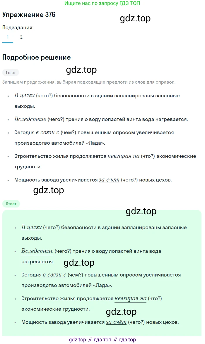 Русский язык, 7 класс Учебник, авторы: Рыбченкова Лидия Макаровна, Александрова Ольга Макаровна, Загоровская Ольга Владимировна, Нарушевич Андрей Георгиевич, Вакурова Ольга Фёдоровна, Григорьев Андрей Владимирович, Кузина Анна Николаевна, издательство Просвещение, Москва, 2019, коричневого цвета, Часть 2, страница 52, номер 376, Решение 1